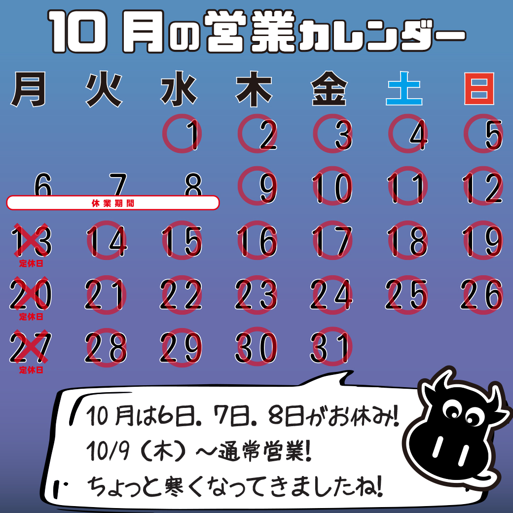 営業カレンダー