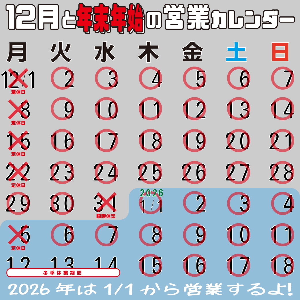 営業カレンダー