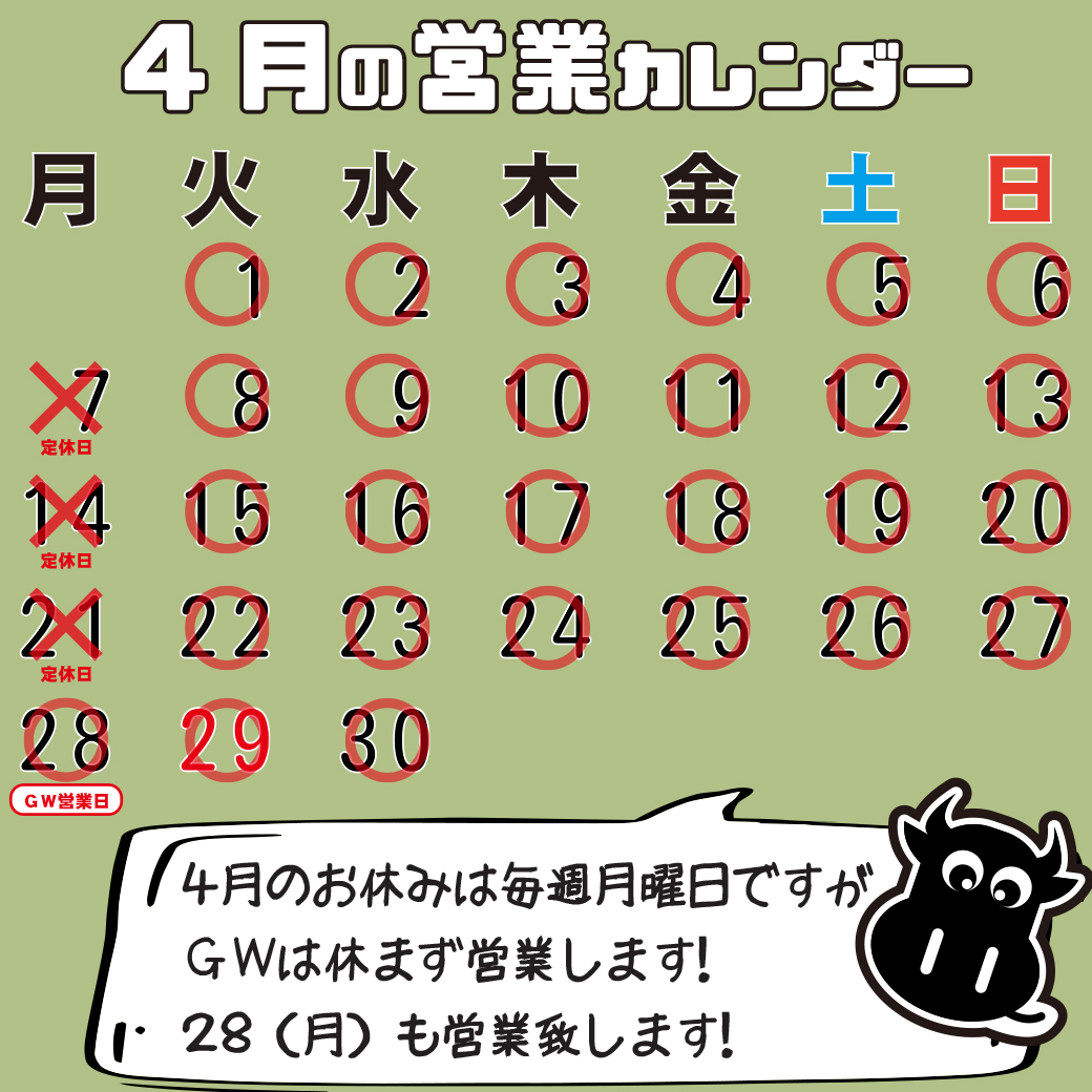 営業カレンダー
