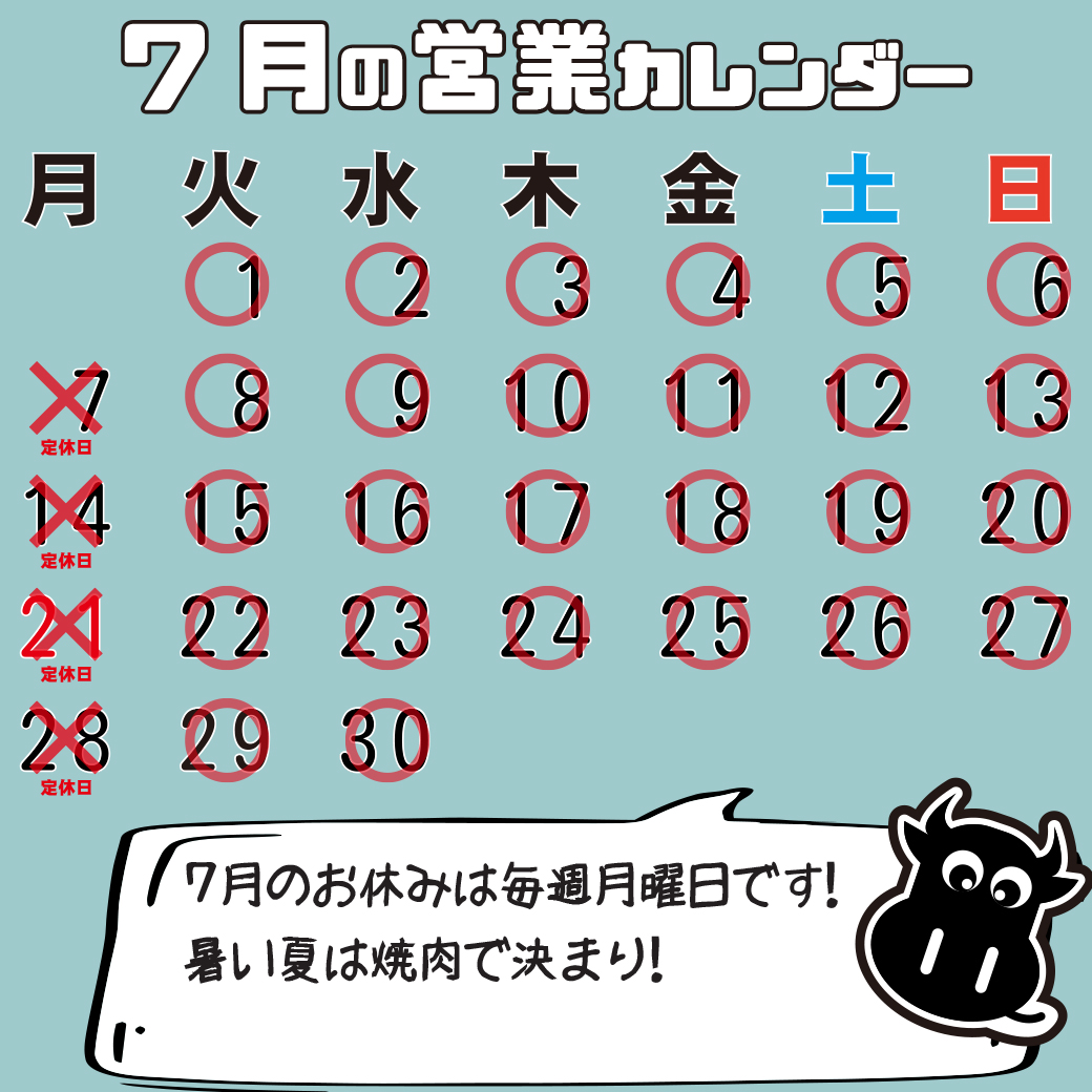 営業カレンダー