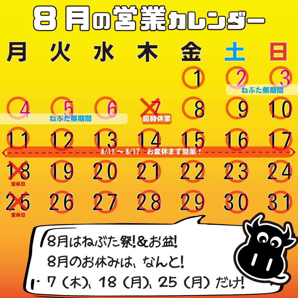営業カレンダー