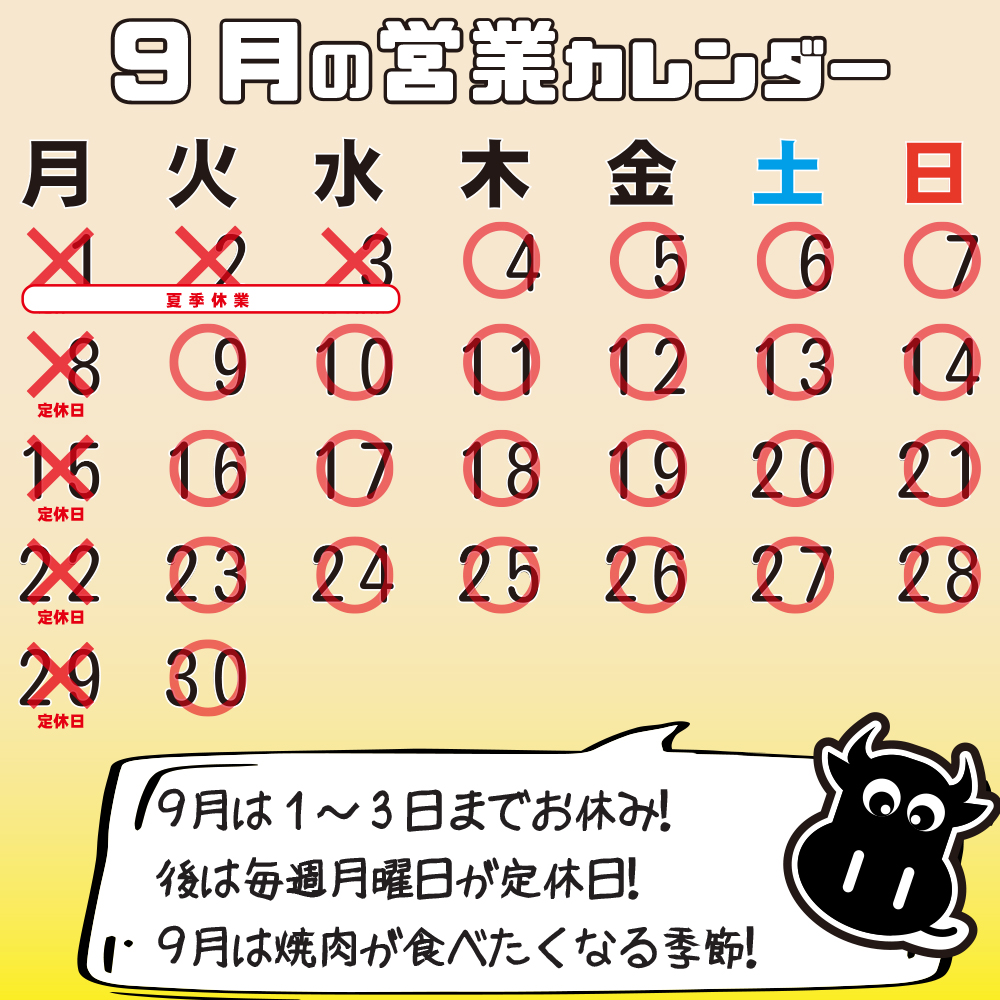 営業カレンダー