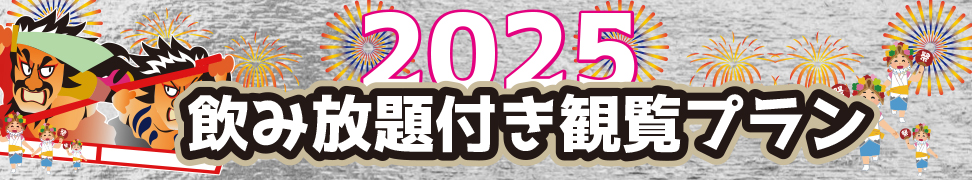 飲み放題