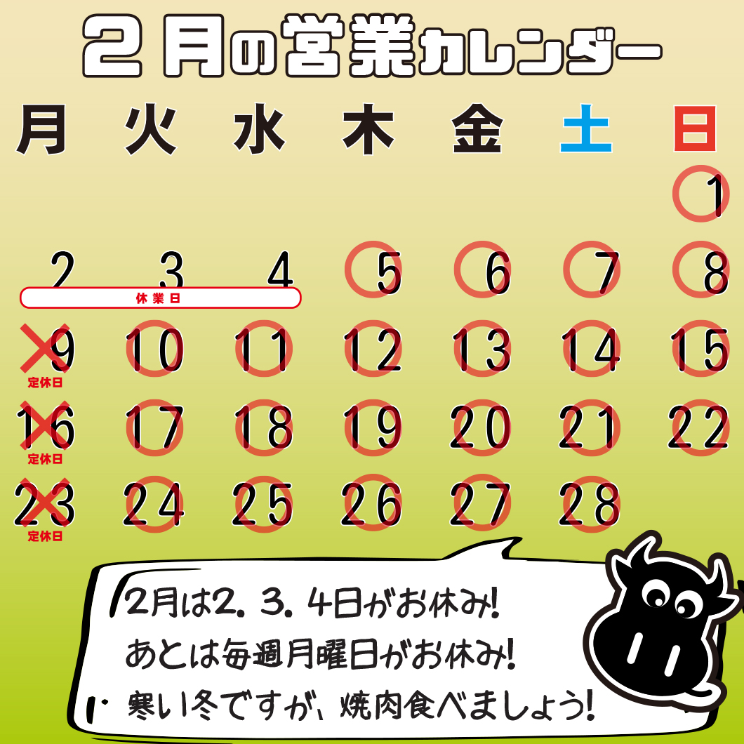 営業カレンダー