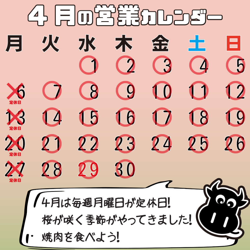 営業カレンダー