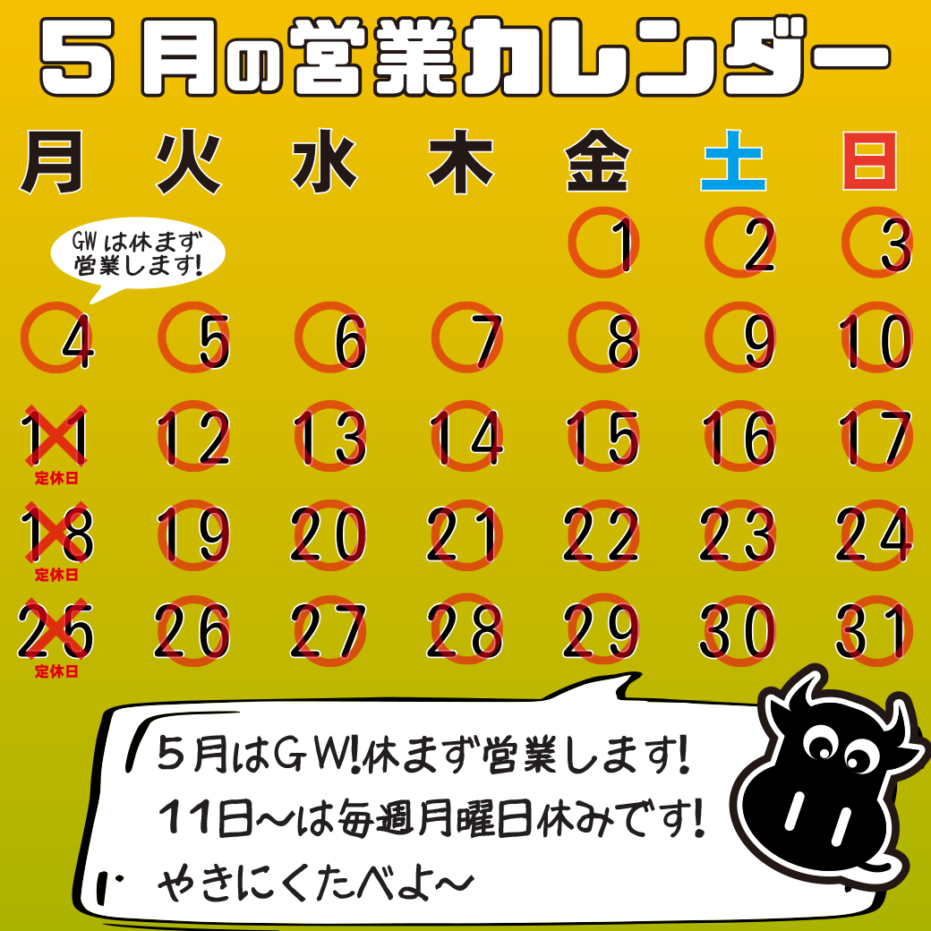 営業カレンダー