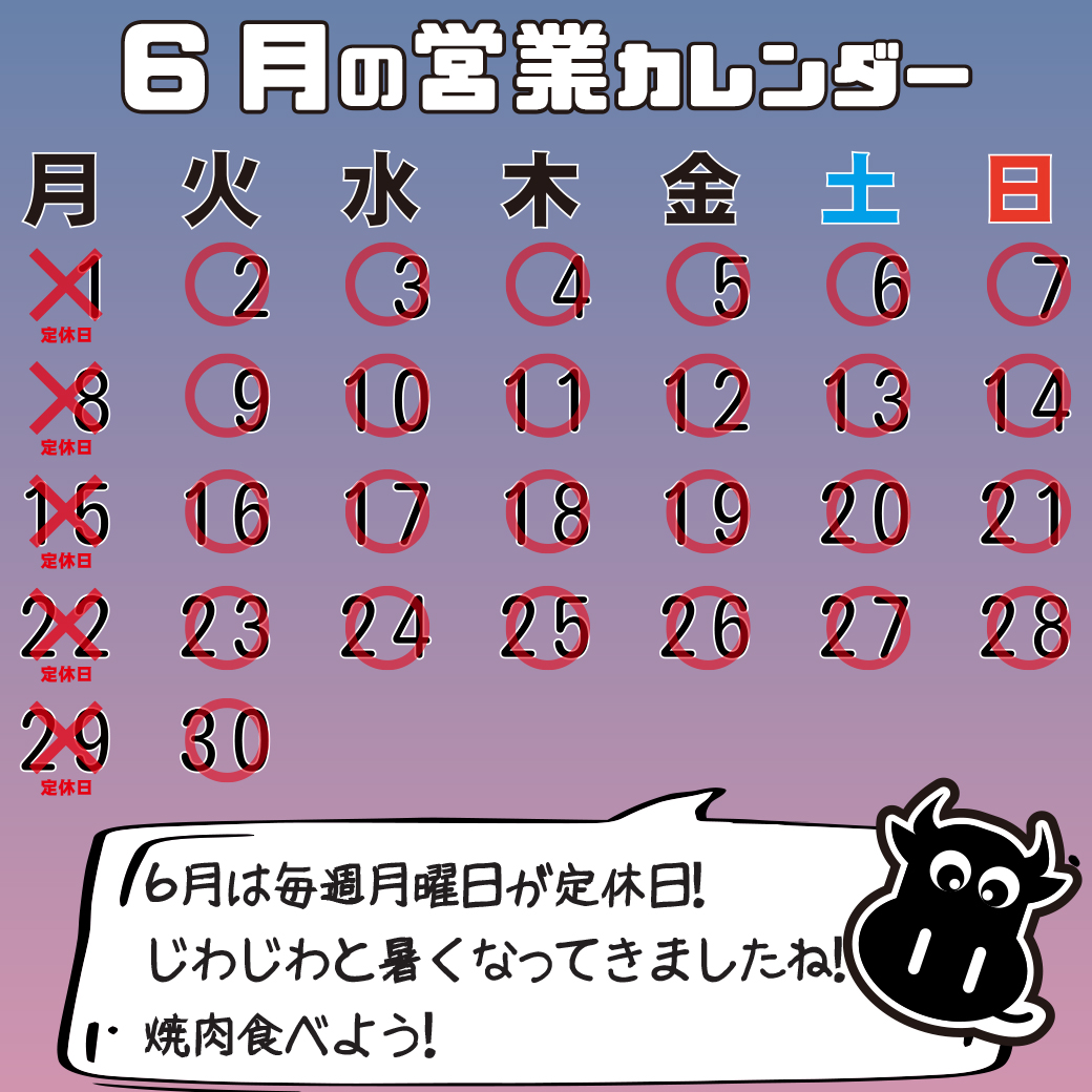 営業カレンダー