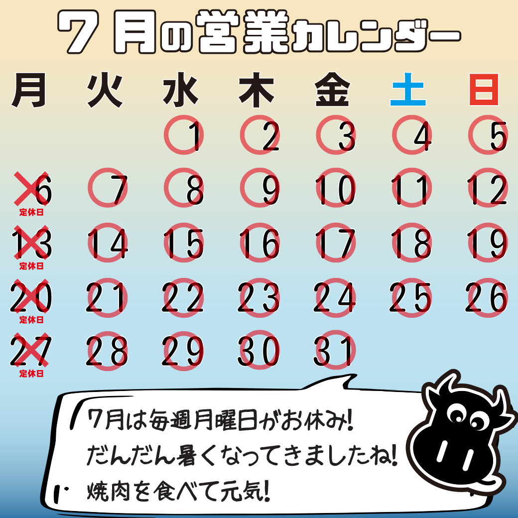 営業カレンダー