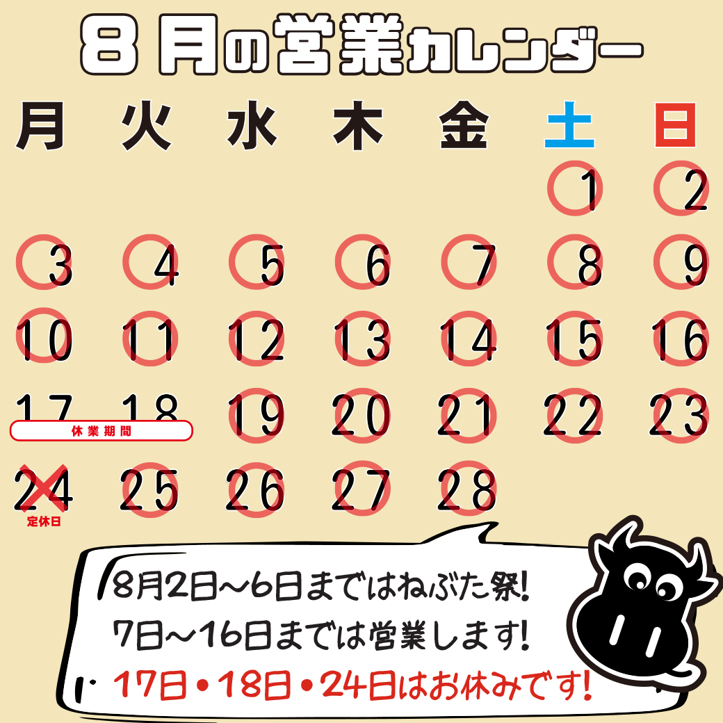 営業カレンダー